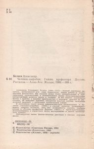 Человек-Амфибия / Голова Профессора Доуэля / Рассказы