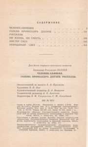 Человек-Амфибия / Голова Профессора Доуэля / Рассказы