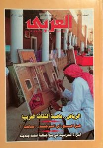 مجلة العربي: العدد 497 أبريل 2000