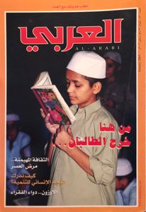 مجلة العربي: العدد 530 يناير 2003
