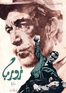 زوربا
