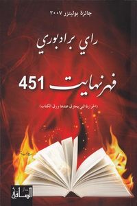 فهرنهايت 451