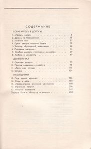 История Одной Семьи
