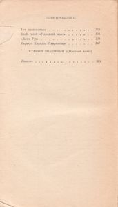 Записки Следователя