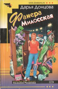 Фанера Милосская