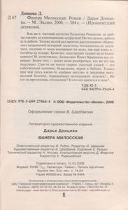 Фанера Милосская