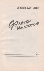 Фанера Милосская