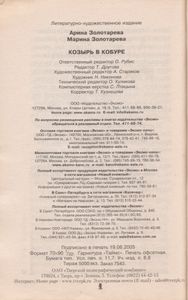 Козырь В Кобуре