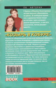 Козырь В Кобуре