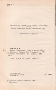 Князь Серебряный