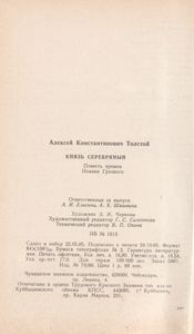 Князь Серебряный