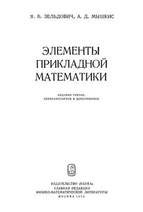 Элементы Прикладной Математики