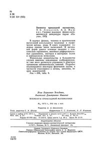 Элементы Прикладной Математики