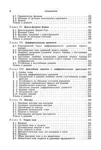 Элементы Прикладной Математики