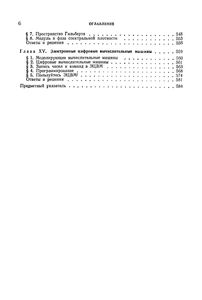 Элементы Прикладной Математики