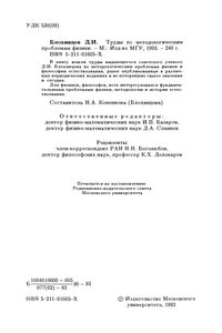 Труды По Методологическим Проблемам Физики