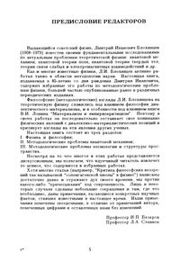 Труды По Методологическим Проблемам Физики