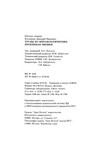 Труды По Методологическим Проблемам Физики