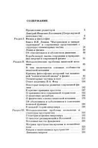 Труды По Методологическим Проблемам Физики