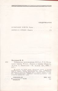 Избранные Произведения В Двух Томах. Том 2.