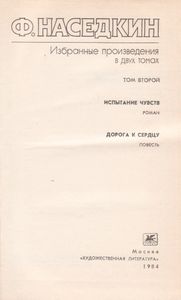 Избранные Произведения В Двух Томах. Том 2.