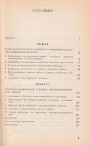 Канада В Системе Международных Экономических Отношений