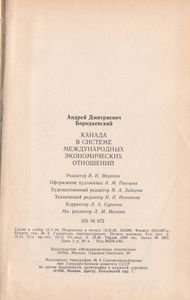 Канада В Системе Международных Экономических Отношений