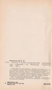 Канада В Системе Международных Экономических Отношений