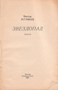 Звездопад