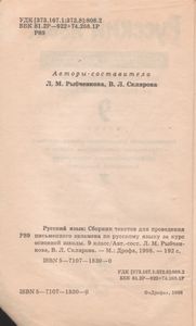 Русский Язык: Сборник Текстов Для Проведения Письменного Экзамена По Русскому Языку За Курс Основной Школы. 9 Класс.