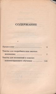 Русский Язык: Сборник Текстов Для Проведения Письменного Экзамена По Русскому Языку За Курс Основной Школы. 9 Класс.