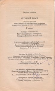 Русский Язык: Сборник Текстов Для Проведения Письменного Экзамена По Русскому Языку За Курс Основной Школы. 9 Класс.