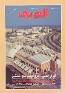 مجلة العربي: العدد 499 يونيو 2000