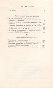 Художественное Мышление Ф. М. Достоевского