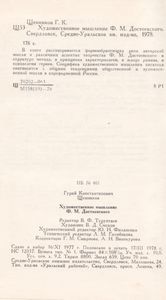 Художественное Мышление Ф. М. Достоевского
