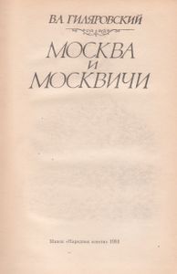 Москва И Москвичи