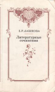 Литературные Сочинения