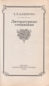 Литературные Сочинения