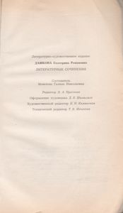 Литературные Сочинения