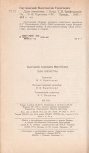Дым Отечества