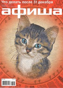Афиша. Все Развлечения Вселенной № 29