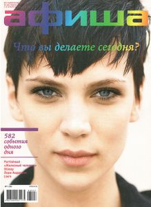 Афиша. Все Развлечения Вселенной № 36