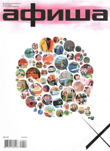 Афиша. Все Развлечения Петербурга № 147