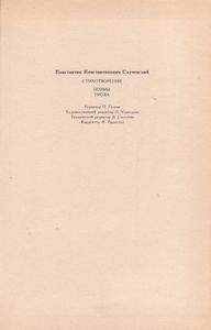 Стихотворения. Поэмы. Проза.