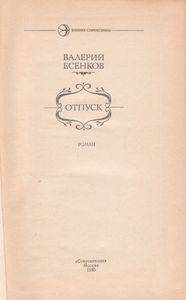 Отпуск