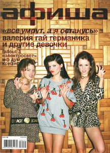 Афиша. Все Развлечения Вселенной № 48