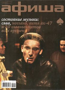 Афиша. Все Развлечения Вселенной № 51