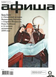 Афиша. Все Развлечения Вселенной № 54