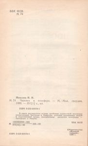 Человек И Ноосфера