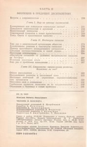 Человек И Ноосфера